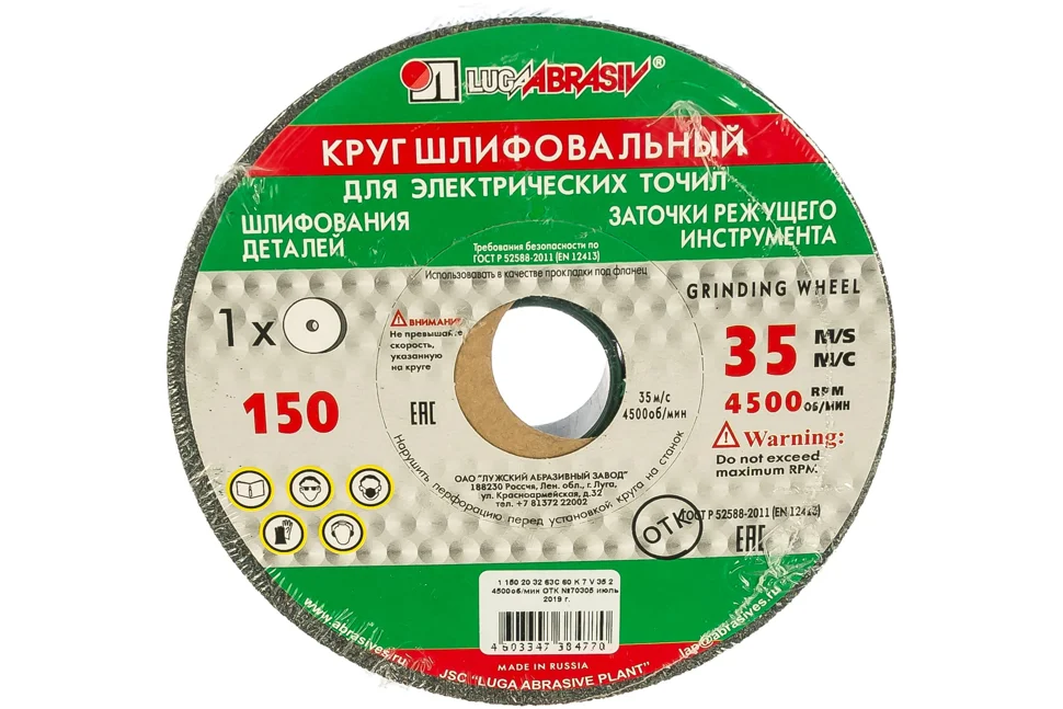 Круг шлифовальный 150х20х32 63С 60 K V (25 СМ1 К) Луга