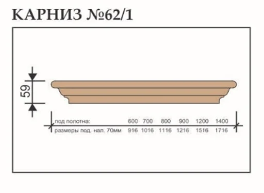 Карниз FLORENCE №62/1 серена белый для полотна 70