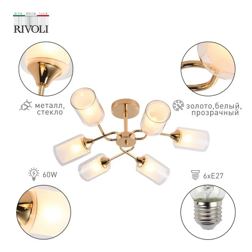 Люстра Rivoli Henriette 9071-306 6 x E27 60 Вт модерн*