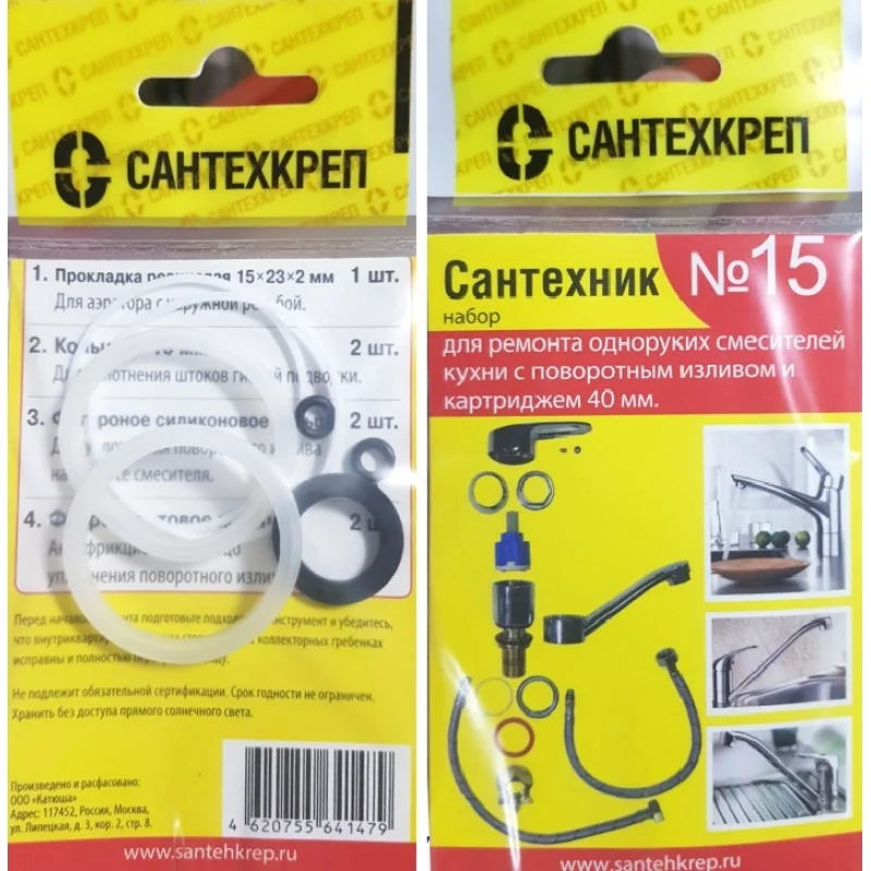 Набор прокладок (ремкомплект) для кухонных смесителей с картр. d.40 мм "Сантехник" № 15 Набор прокладок (ремкомплект) для кухонных смесителей с картр. d.40 мм "Сантехник" № 15