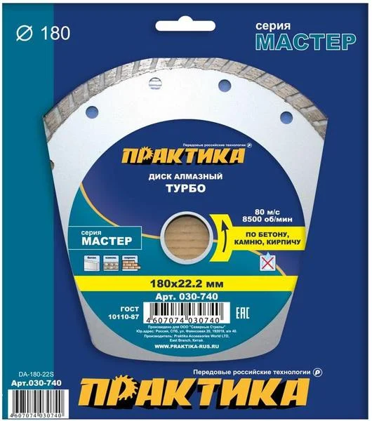 Диск алмазный сегментный 180х22 мм, ПРАКТИКА "Мастер", турбированный