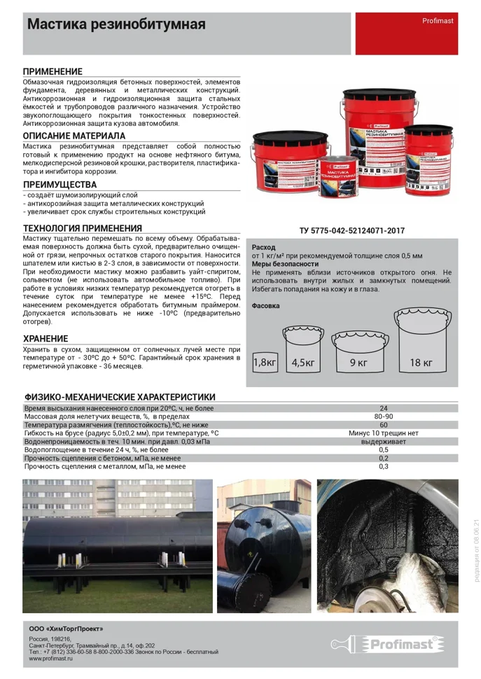Мастика PROFIMAST резинобитумная 21,5 л