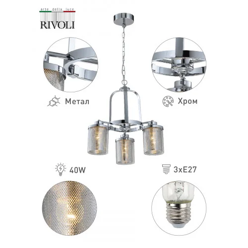 Люстра Rivoli Adriana 4058-203 3 х E27 40 Вт дизайн
