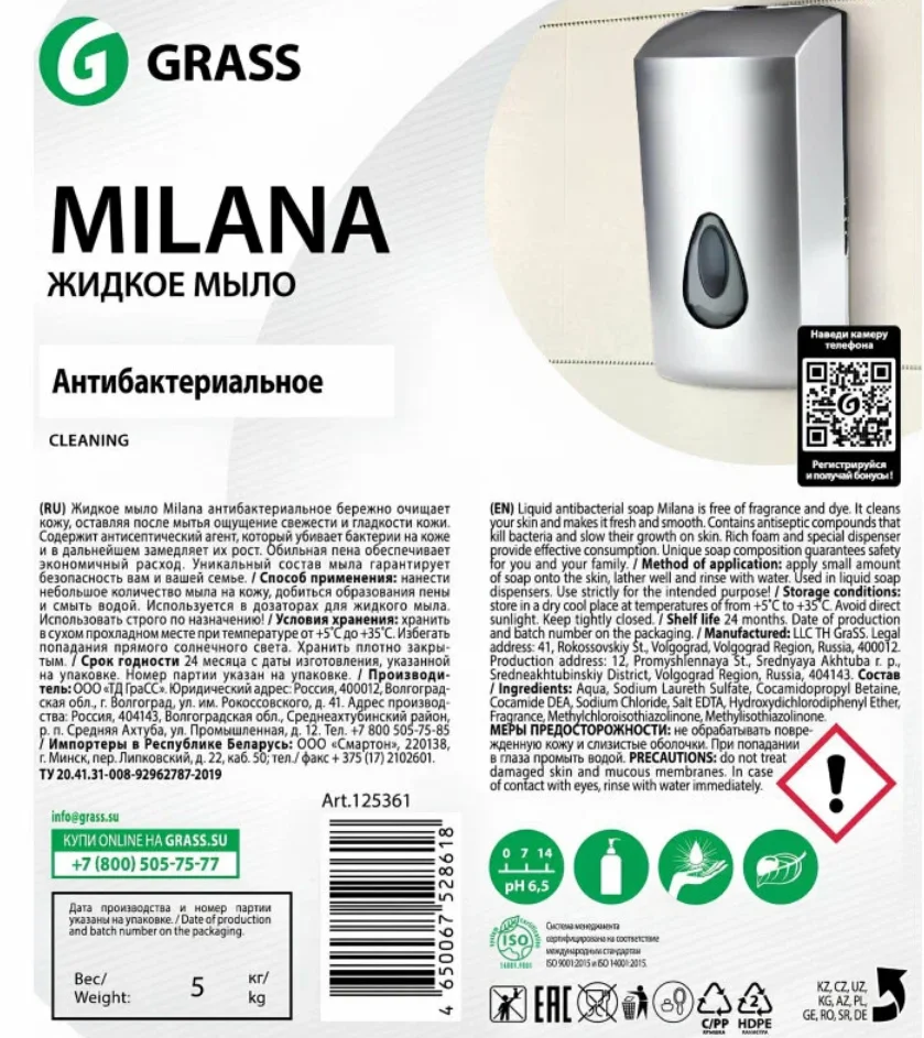 Крем-мыло жидкое GRASS Milana "Антибактериальное", 5кг Крем-мыло жидкое GRASS Milana "Антибактериальное", 5кг