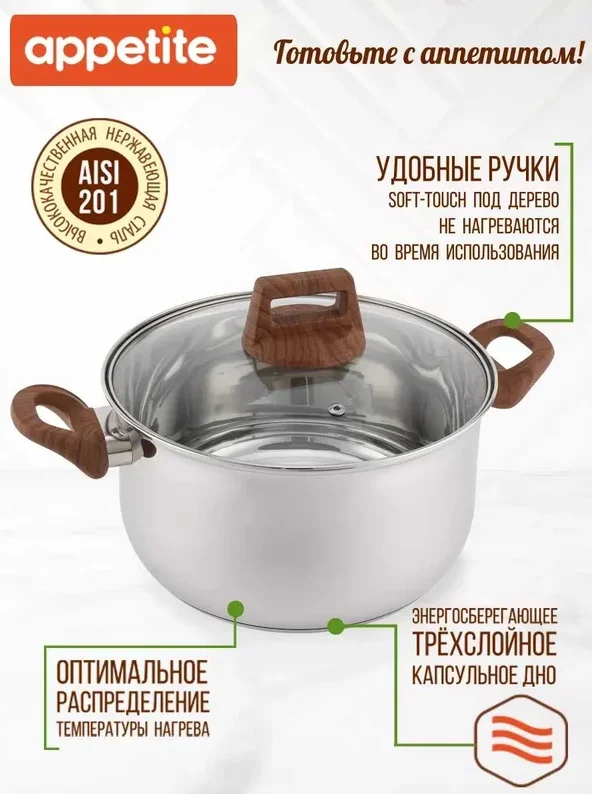 Кастрюля Appetite Donna 1.9л HU15193 нержавеющая сталь