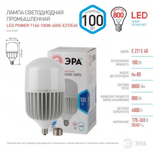 Лампа светодиодная 100W E27-Е40 220V 4000K 11000Лм (белый) Колокол ЭРА, LED POWER T160-100W-4000-E27/E40
