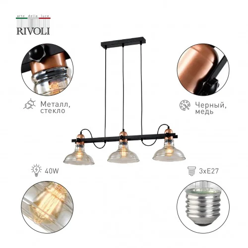 Подвес Rivoli Leila 4093-203 3 х Е27 40 Вт дизайн потолочный*