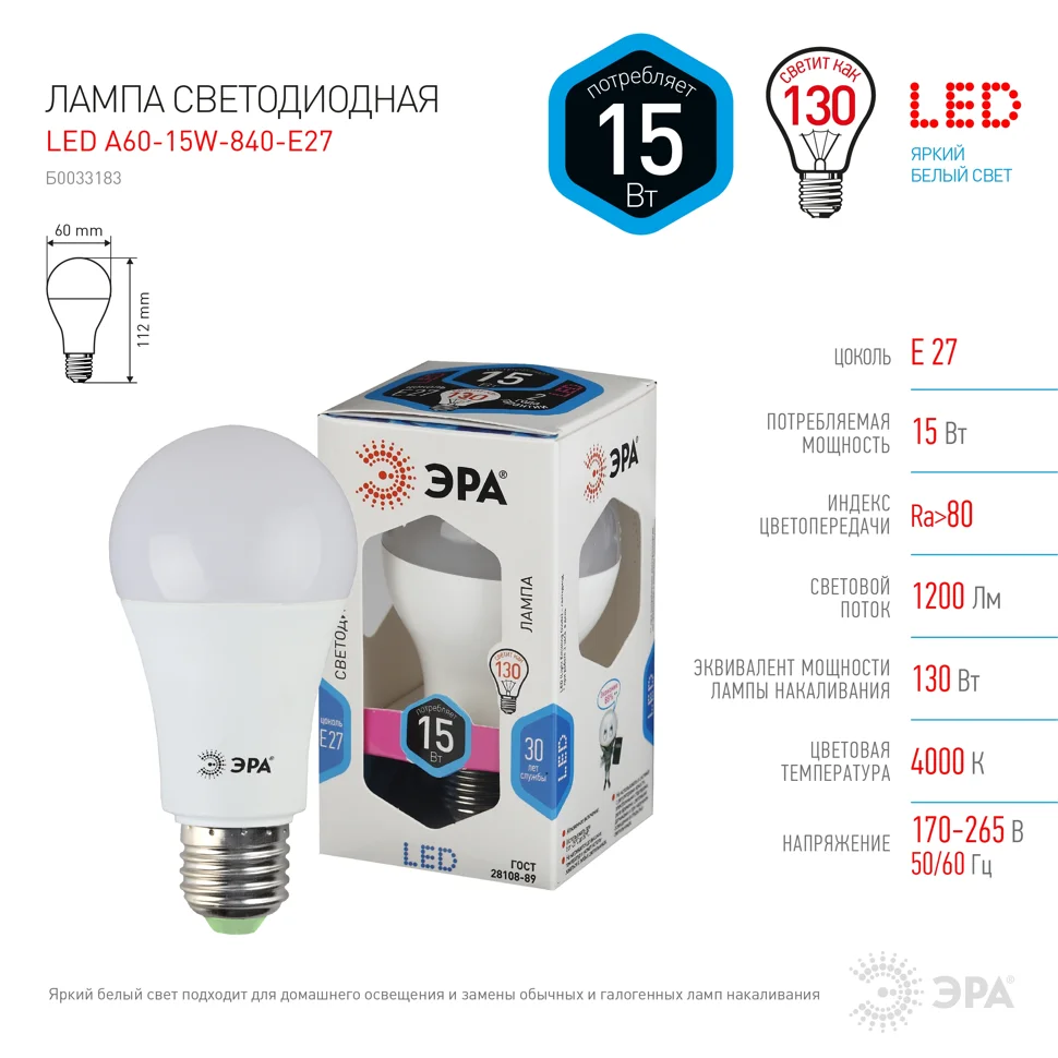 Лампа светодиодная 15W E27 170-265V 4000K 1200Лм (белый) Шар матовый ЭРА, LED smd A60-15W-840-E27