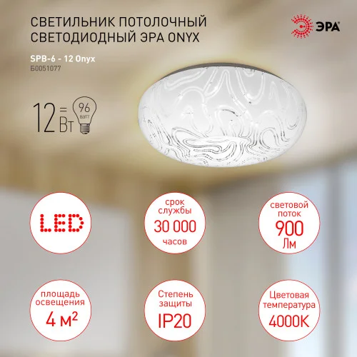 Светильник светодиодный ЭРА 12W 4000K, Классик Onyx, SPB-6 - 12