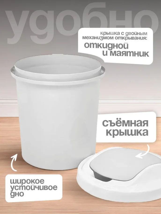 Контейнер для мусора Вог 12 л белый