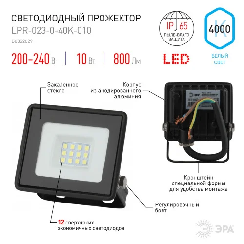 Прожектор светодиодный 10Вт 4000К 200-240V IP65 800Лм 81х75х21,5мм черный Китай ЭРА, LPR-023-0-40K-010