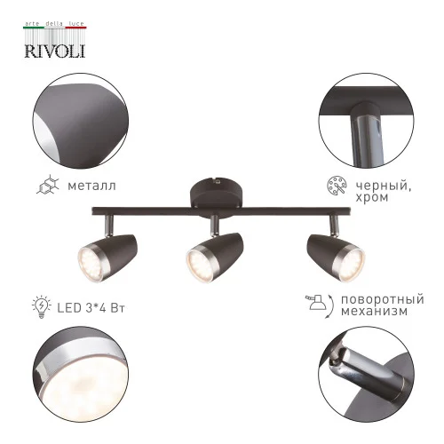 Светильник СПОТЫ Rivoli Joyce 6156-703 светодиодный LED 3 х 4 Вт 3200К поворотный
