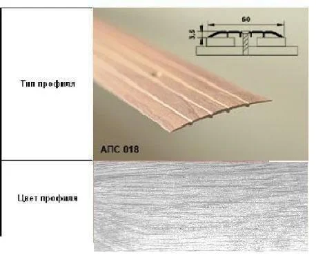 Порог АПС 018 алюминиевый 900*60*2 мм одноуровневый (ОС-004)