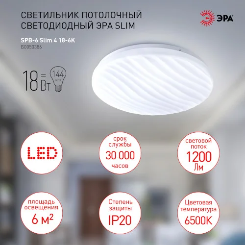 Светильник светодиодный ЭРА 18Вт 6500K 18-6K Slim 4 SPB-6
