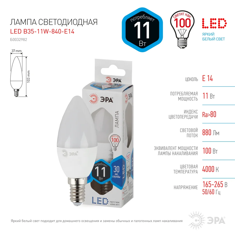 Лампа светодиодная 11W E14 220V 4000K 880Лм (белый) Свеча прозрачная ЭРА, smd B35-11W-840-E14
