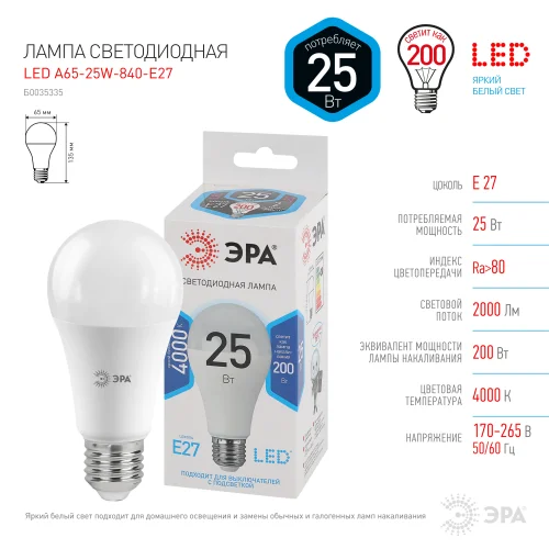 Лампа светодиодная 25W E27 4000K (белый) груша (A65) ЭРА, A65-25W-840-E27