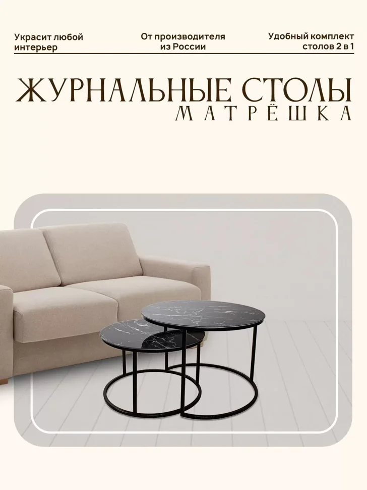 Комплект столов Матрешка чёрный