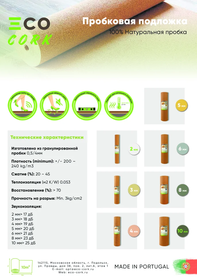 Подложка пробковая 4мм 1*10 м (рул)