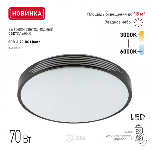 Светильник светодиодный Классик с пультом ДУ 70Вт 3400-5500K, ЭРА, SPB-6-70-RC Liburn