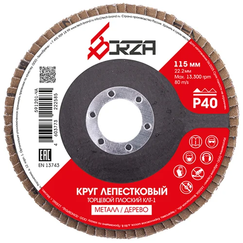 Круг лепестковый торцевой 115х22,2мм Р40 Borza (плоский)
