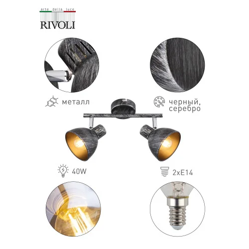 Светильник СПОТЫ Rivoli Eho 7031-702 2 х E14 40 Вт поворотный