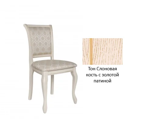 Стул "Элегия" 910х450х470 тон слоновая кость с золотой патиной ткань 64Б