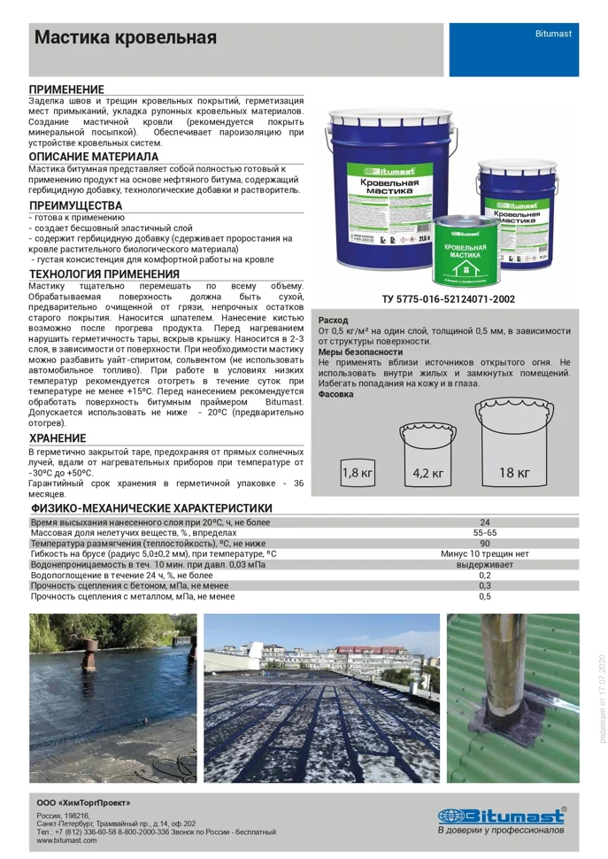 Мастика BITUMAST кровельная,ведро 21,5л,18кг РАСХОД 0.5 кг/м.кв