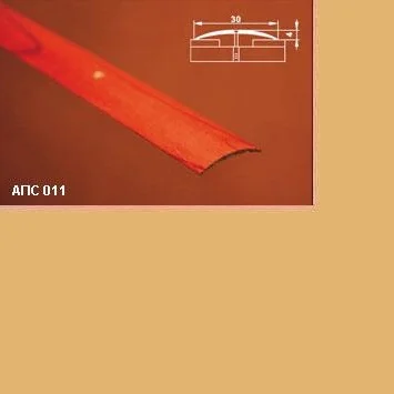 Порог АПС 011 алюминиевый 1350*30*4 мм одноуровневый (02 золото)