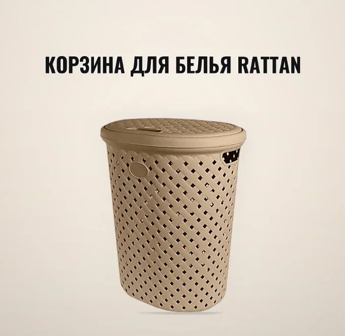 Корзина для белья РОТАНГ 42л 415х330х510 мм шоколадный мокко Корзина для белья РОТАНГ 42л 415х330х510 мм шоколадный мокко