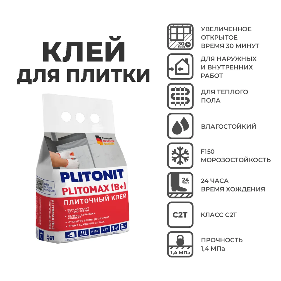 Клей плиточный PLITONIT B+ высокопрочный 5 кг