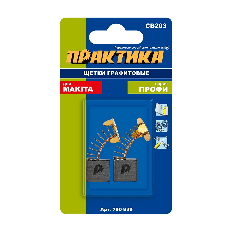 Щетки графитовые ПРАКТИКА для MAKITA (аналог CB-203/арт.191953-5) с пружиной, 7x18x16 мм, автостоп (2шт)