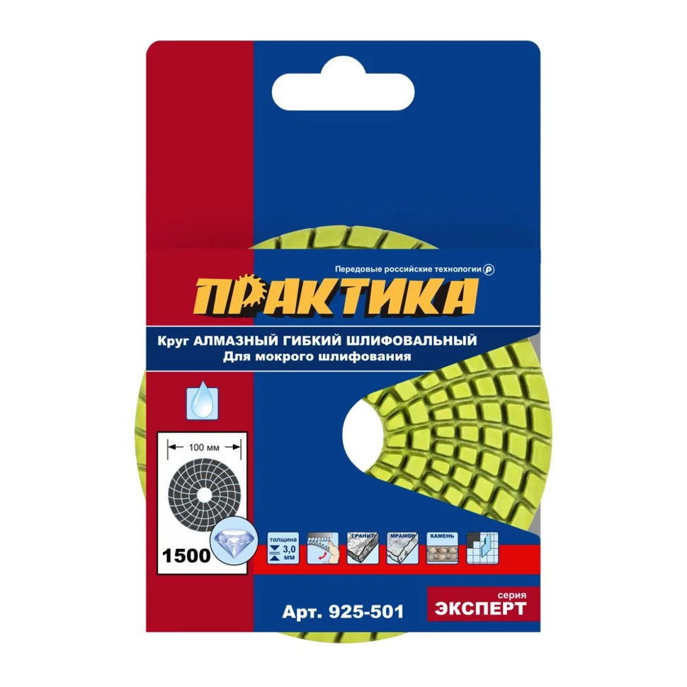Круг алмазный гибкий шлифовальный ПРАКТИКА 100 мм для мокрого шлифования, P1500 Круг алмазный гибкий шлифовальный ПРАКТИКА 100 мм для мокрого шлифования, P1500
