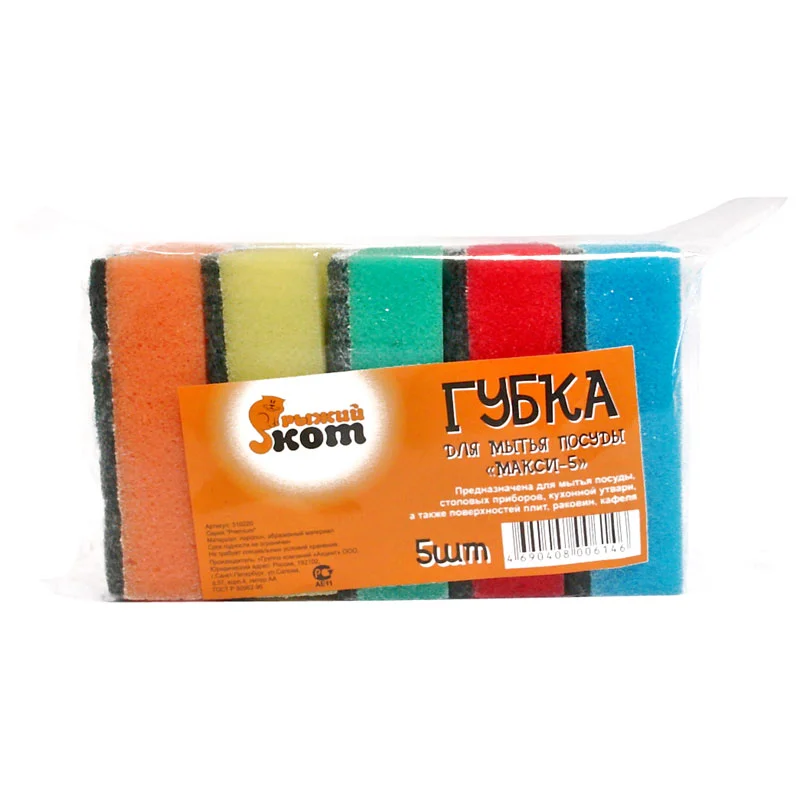 Губка для посуды РЫЖИЙ КОТ "Макси" (5шт) Губка для посуды РЫЖИЙ КОТ "Макси" (5шт)