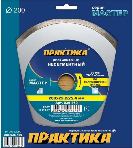 Диск алмазный несегментный 200х25,4/22 мм, ПРАКТИКА "Мастер", коробка