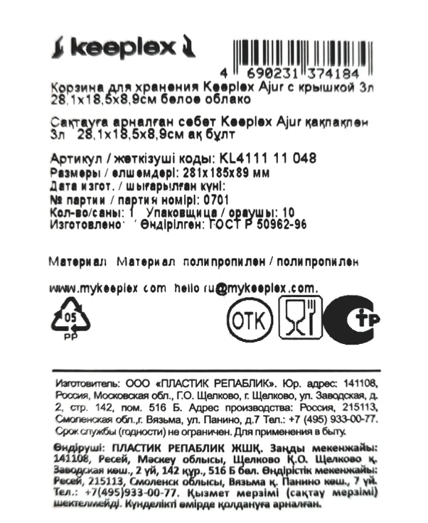 Корзина для хранения Keeplex Ajur с крышкой 3л 28,1х18,5х8,9см белое облако Корзина для хранения Keeplex Ajur с крышкой 3л 28,1х18,5х8,9см белое облако