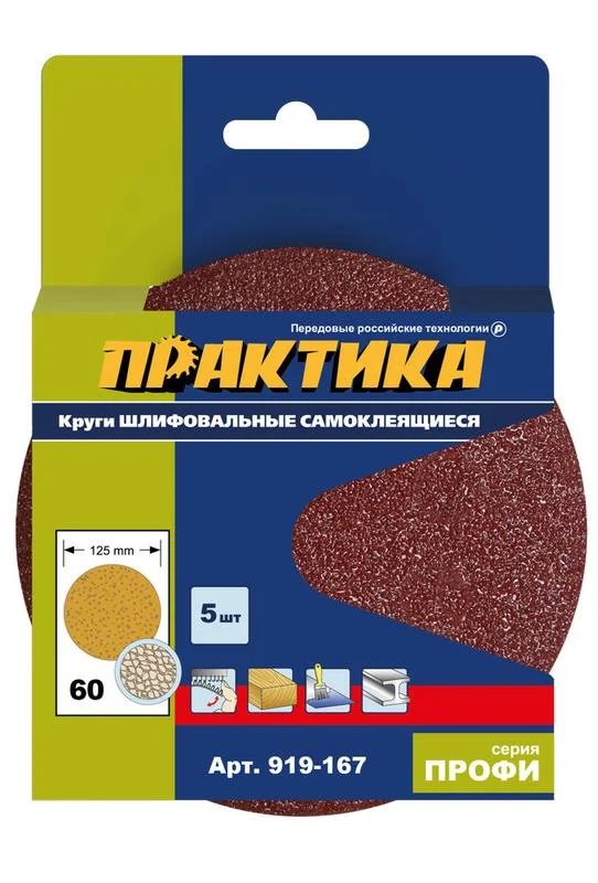 Круг шлифовальный на липкой основе ПРАКТИКА БЕЗ отверстий, 125 мм P60 (5шт.) картонный подвес