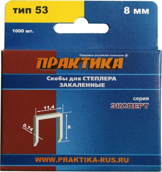 Скобы для степлера 8 мм, тип 53, толщина 0,74 мм, ширина 11,4 мм, 1000 шт, коробка, ПРАКТИКА "Эксперт"