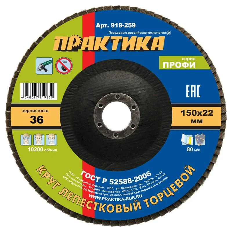 Круг лепестковый торцевой 150х22 мм, Р 36, КЛТ1, серия Профи, ПРАКТИКА
