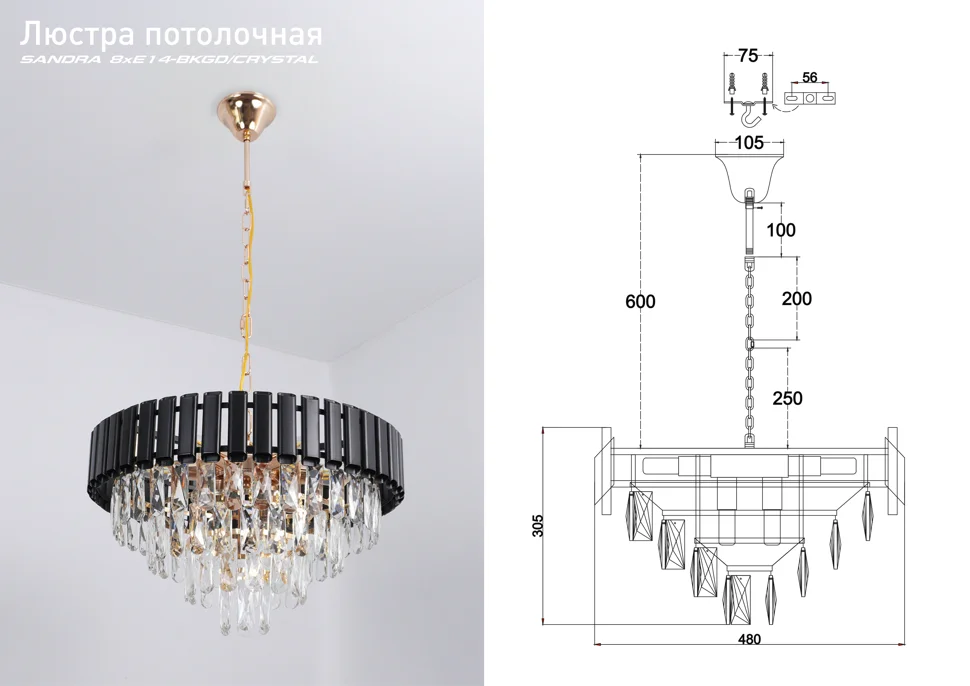 Люстра SANDRA 8хЕ14-480х905-BKGD/CRYSTAL-220-IP20