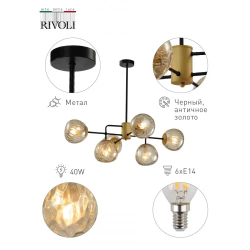 Люстра Rivoli Geba 4077-306 6 х E14 40 Вт дизайн