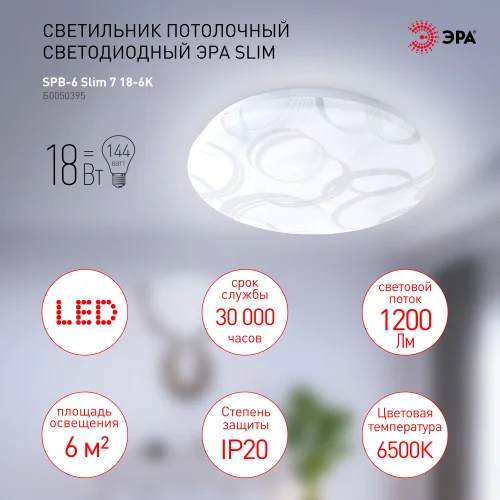 Светильник светодиодный ЭРА 18Вт 6500K 18-6K Slim 7 SPB-6