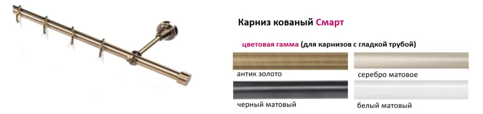 Карниз кованый "Смарт" d19мм серебро-матовое однорядный, гладкая штанга 2,0м