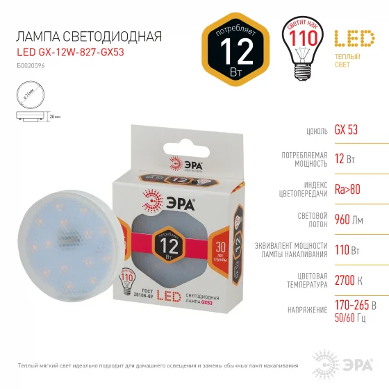 Лампа светодиодная 12W GX53 220V 2700K 960Лм (желтый) ЭРА, GX-12W-827-GX53