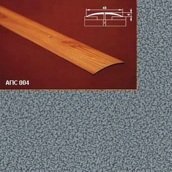 Порог АПС 004 алюминиевый 2700*45*4 мм одноуровневый (05 серебрянный антик)