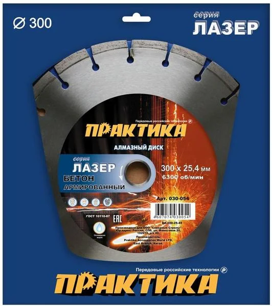 Диск алмазный сегментный 300х25,4 мм, ПРАКТИКА "Лазер-45-Бетон", сегмент 10мм, коробка