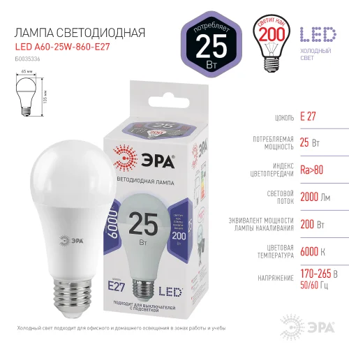 Лампа светодиодная 25W E27 220V 6000K 2000Лм (яркий белый) Груша ЭРА, A65-25W-860-E27