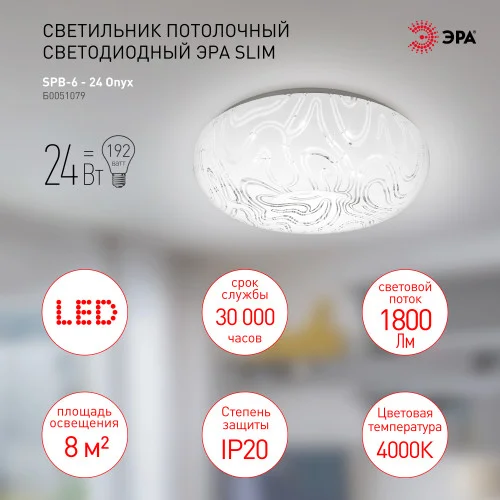 Светильник светодиодный ЭРА 24W 4000K, Классик Onyx, SPB-6 - 24