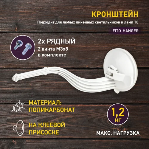 Кронштейн для линейных светильников и фитоламп на присоске ЭРА