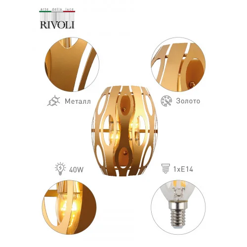 Бра Rivoli Mitzi 4079-402 2 х Е14 40 Вт дизайн