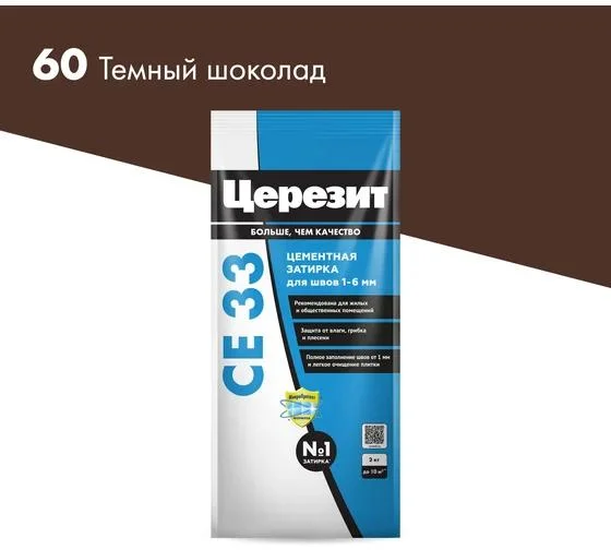 Затирка цементная CERESIT CE 33 для узких швов 60 темный шоколад 2 кг Затирка цементная CERESIT CE 33 для узких швов 60 темный шоколад 2 кг